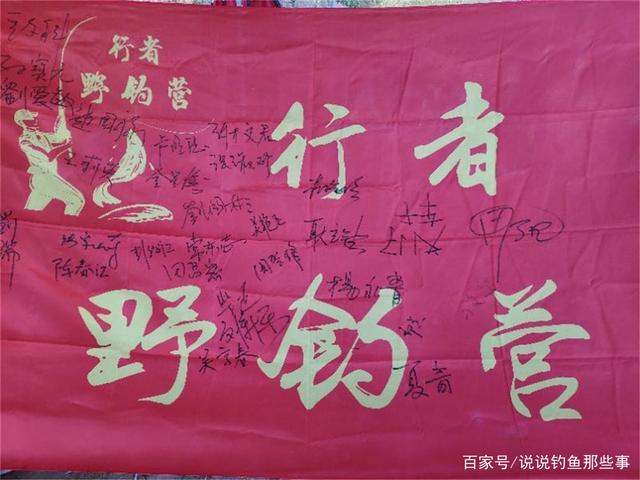 官廳湖畔三載夢，行者野釣慶華章——紀念行者野釣營成立三周年活動圓滿舉行
